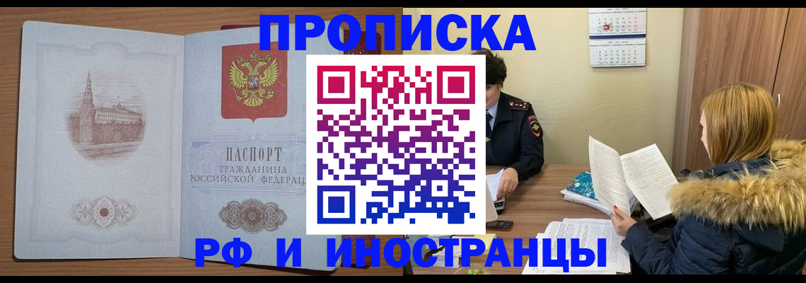 купить прописку в Нефтекамске